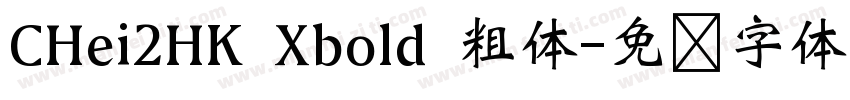 CHei2HK Xbold 粗体字体转换